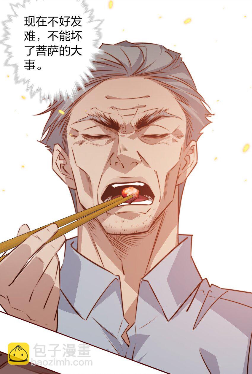 093 吃席（中）-第94话