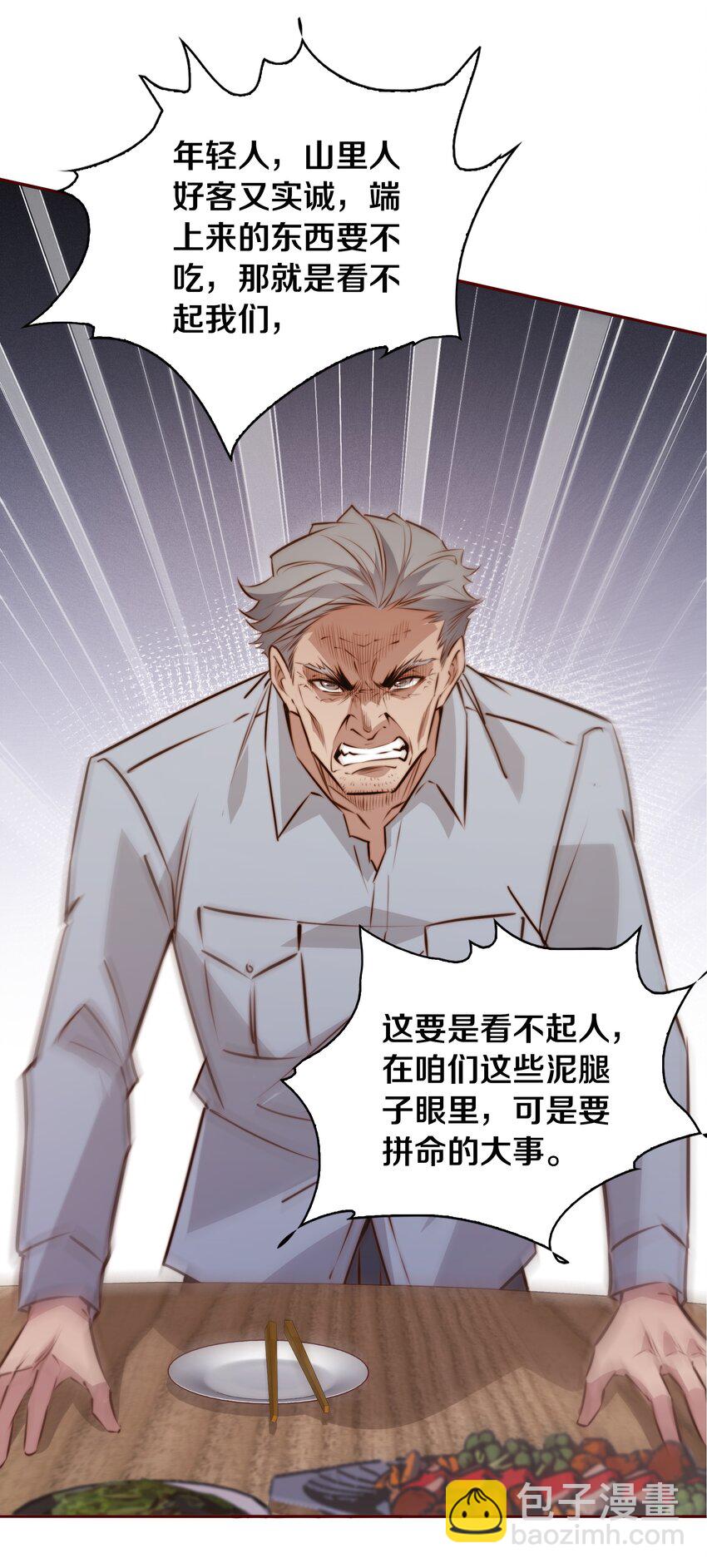 093 吃席（中）-第94话