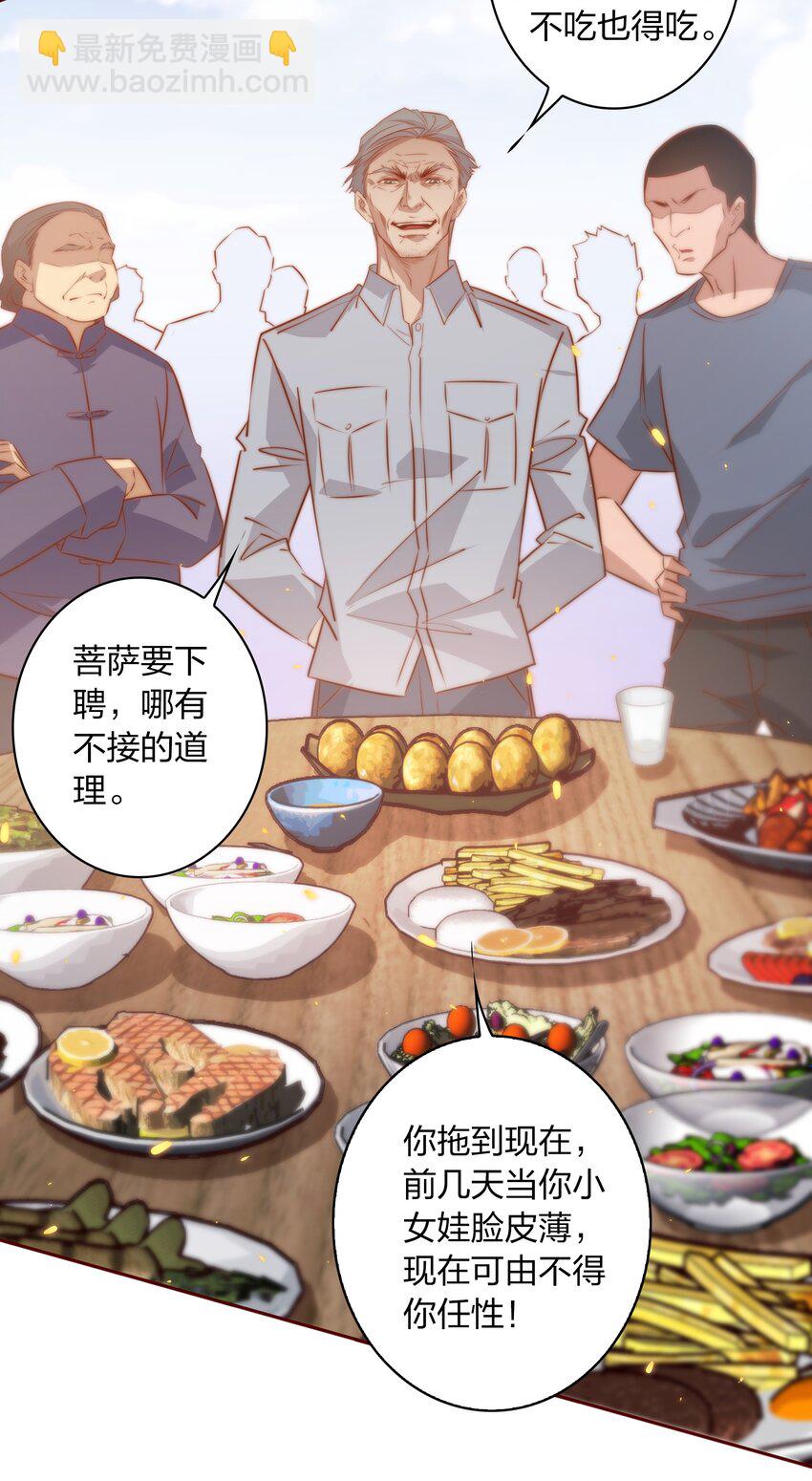 093 吃席（中）-第94话