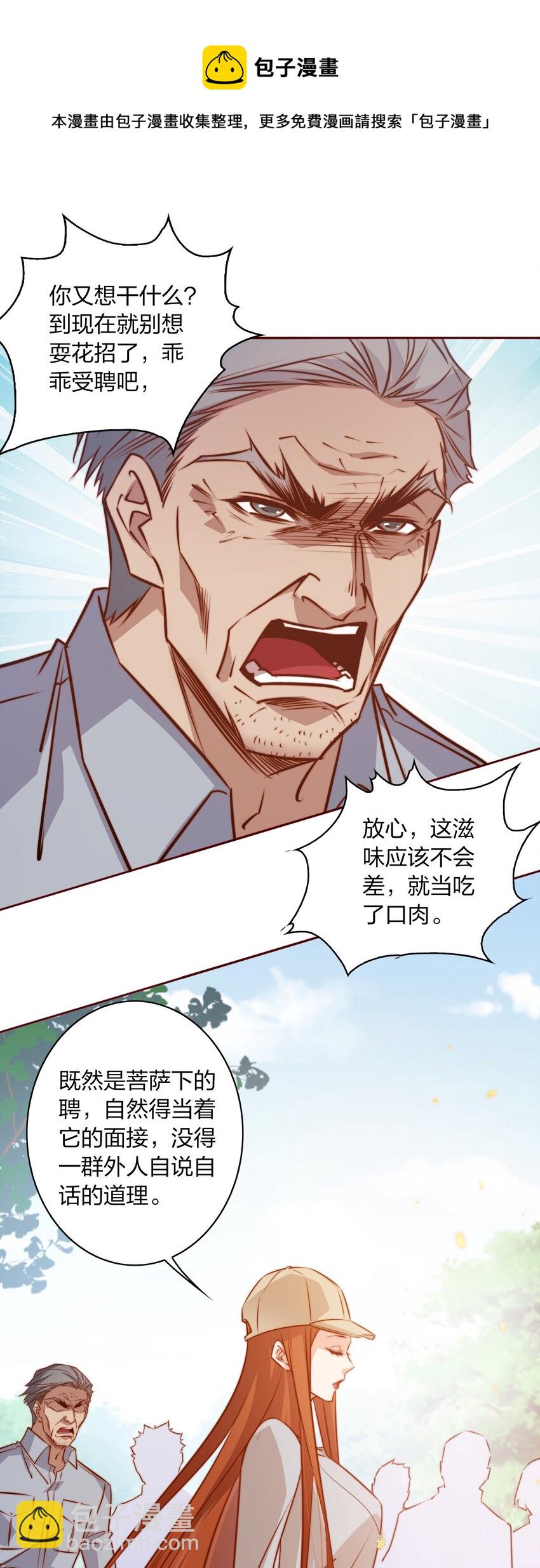 093 吃席（中）-第94话