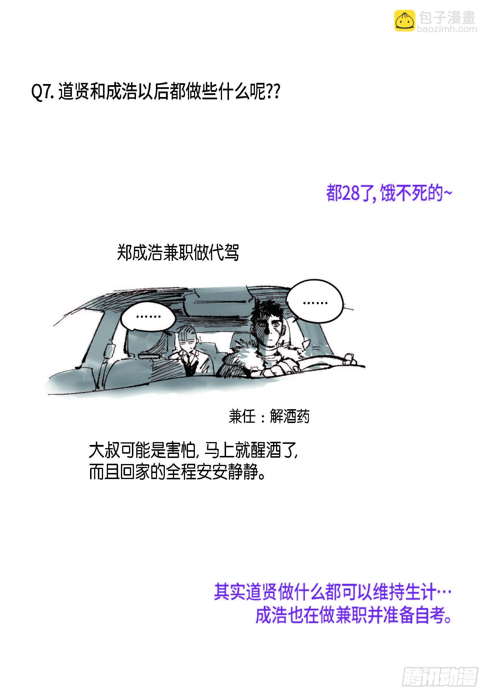 69.Q与A(1/2)-第70话