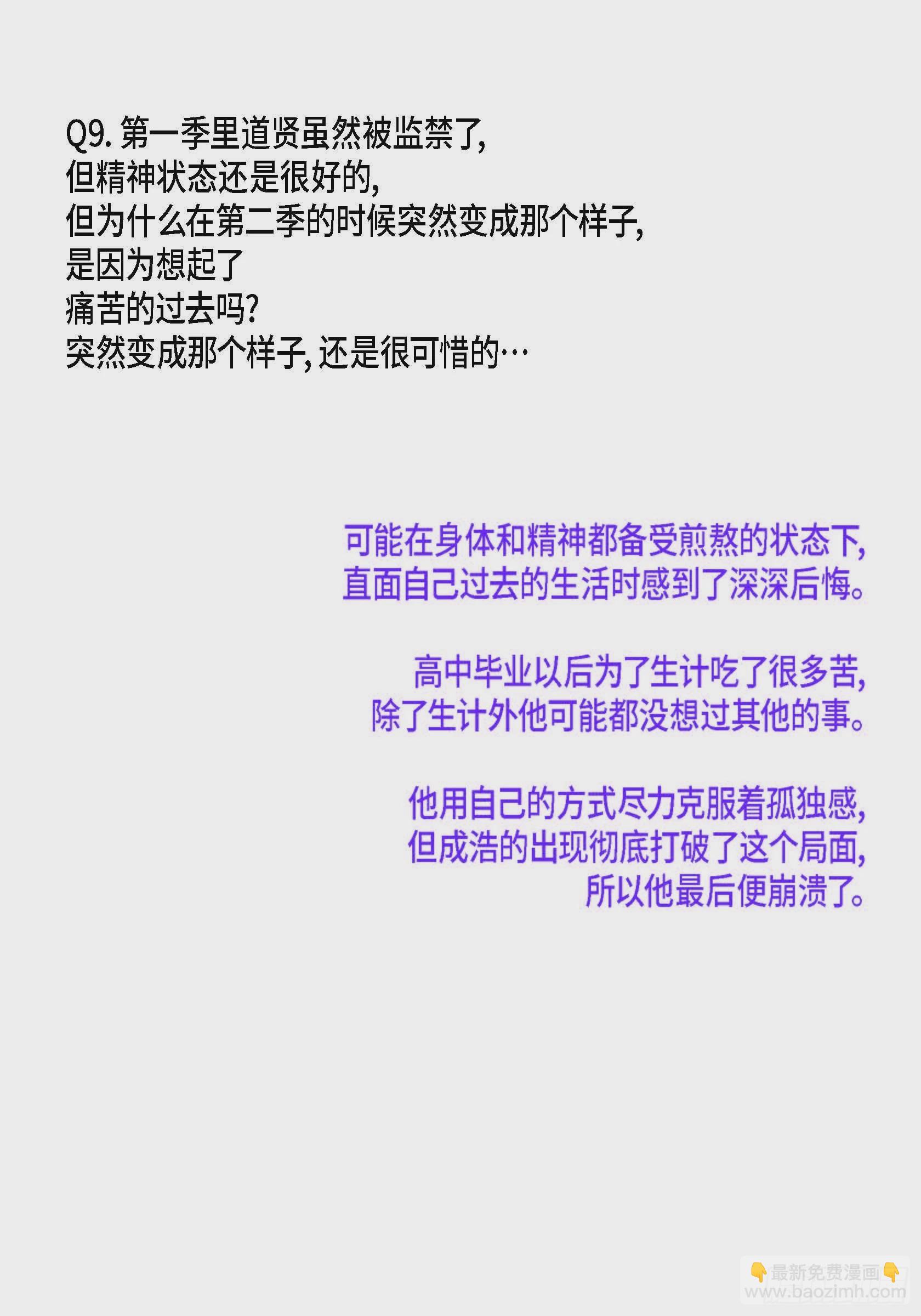69.Q与A(1/2)-第70话