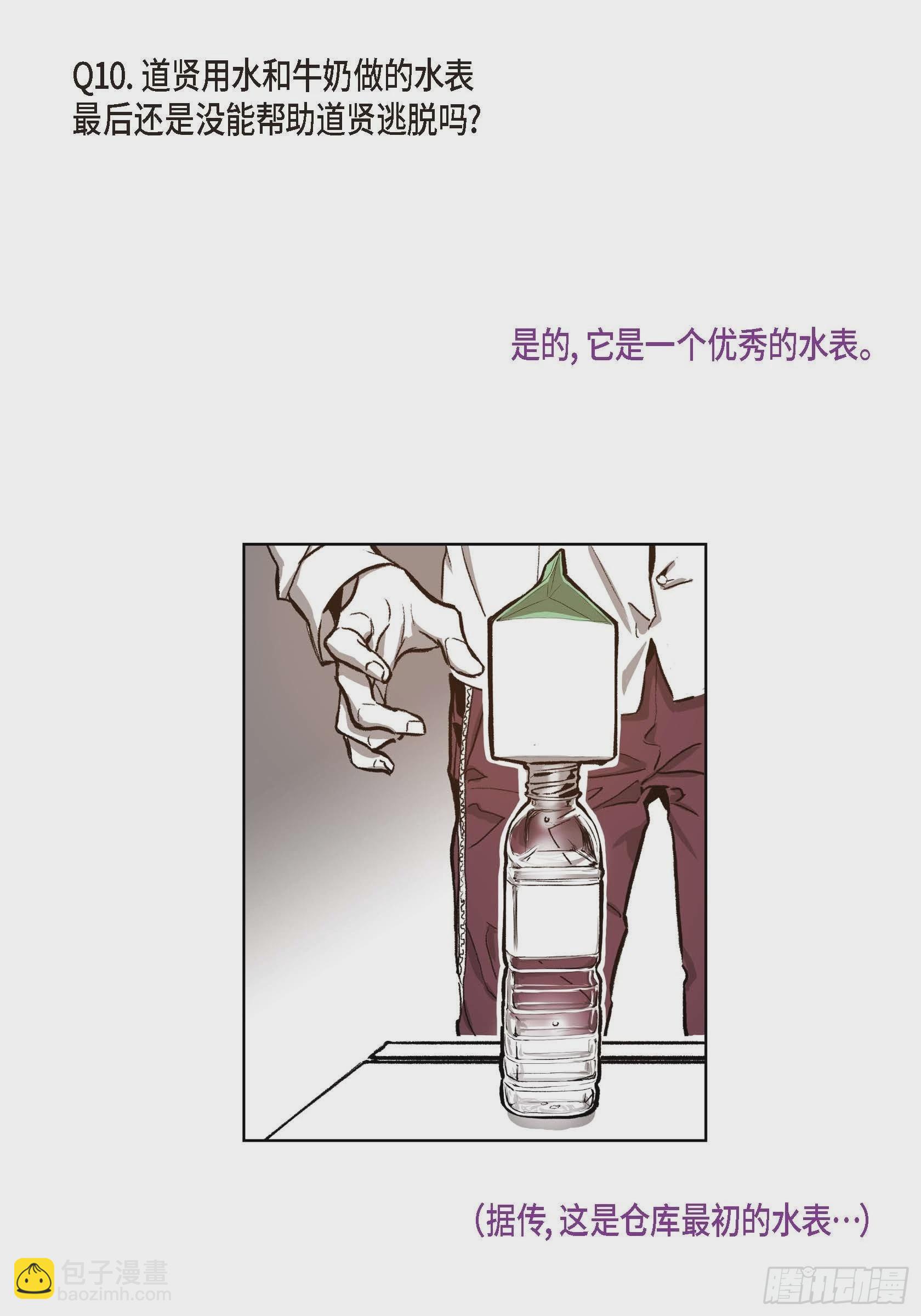 69.Q与A(1/2)-第70话