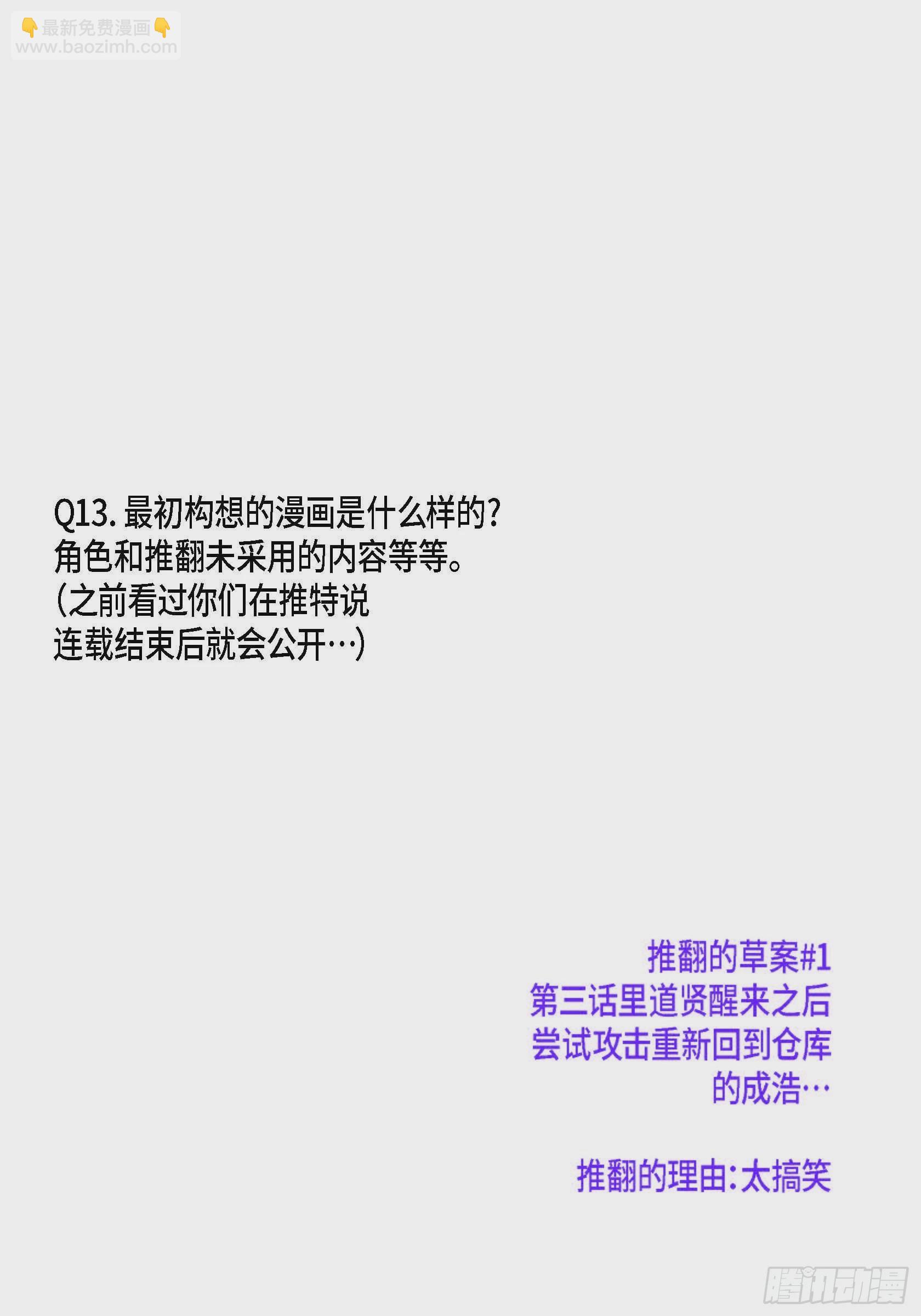 69.Q与A(1/2)-第70话