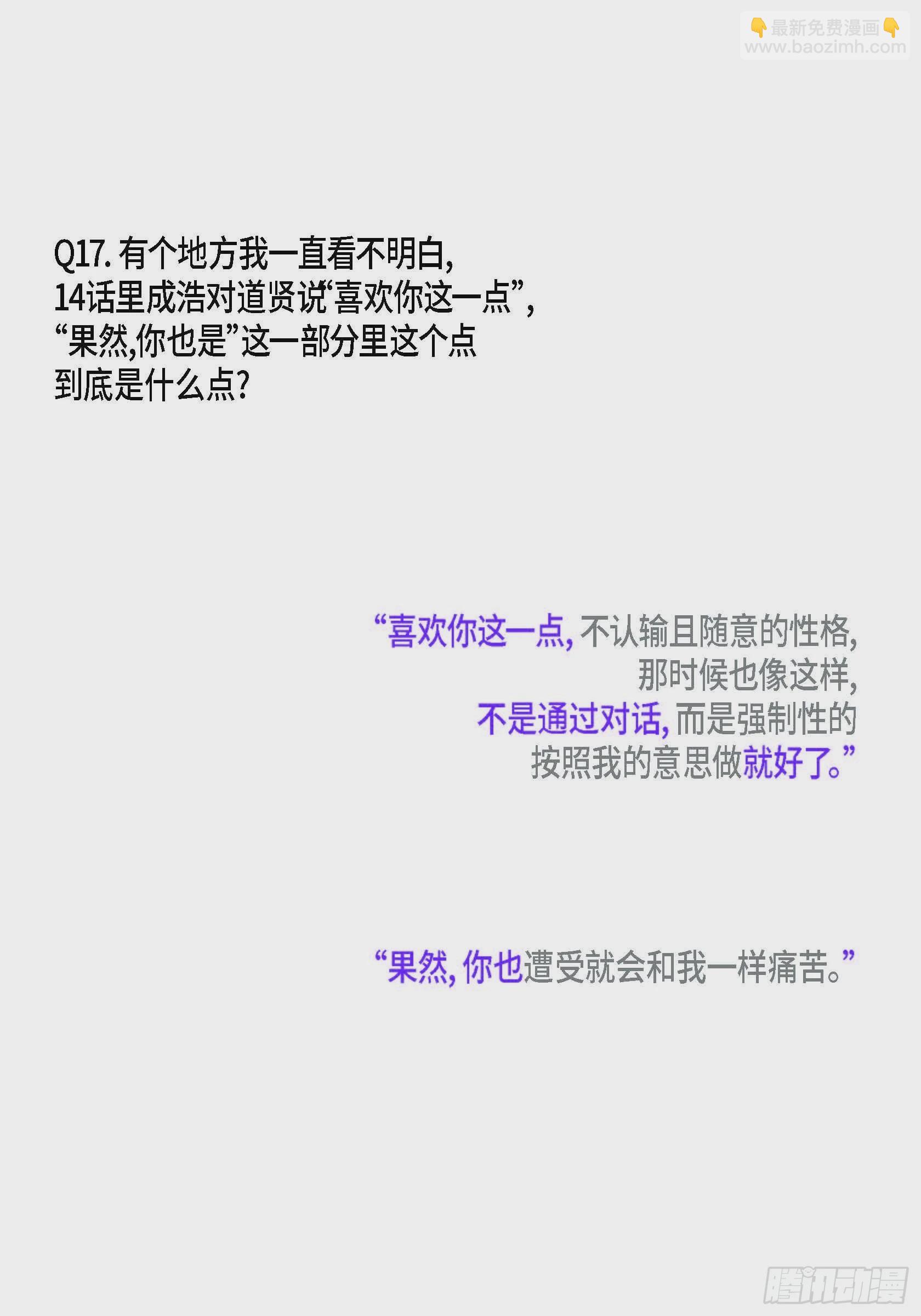 69.Q与A(1/2)-第70话