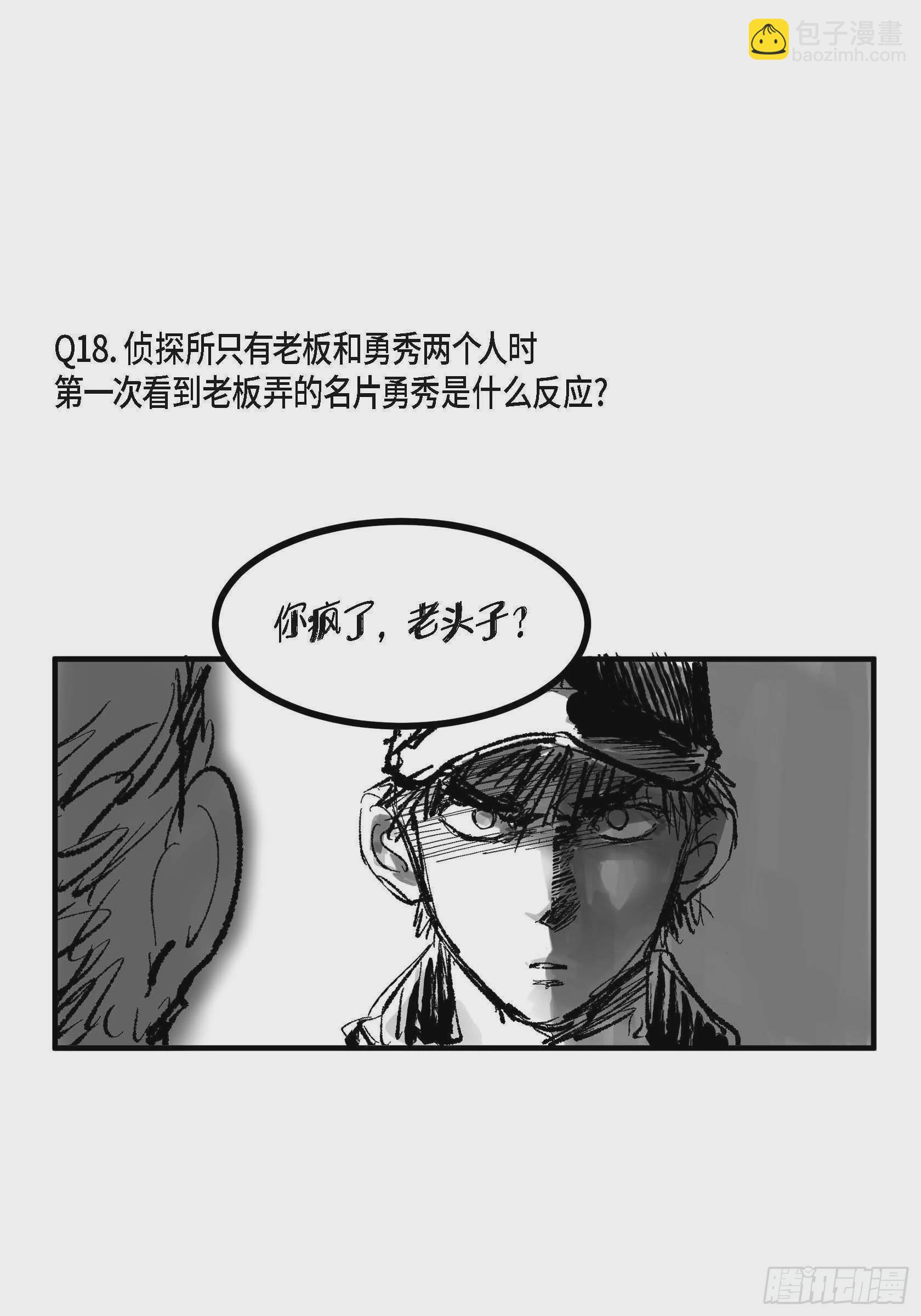 69.Q与A(1/2)-第70话
