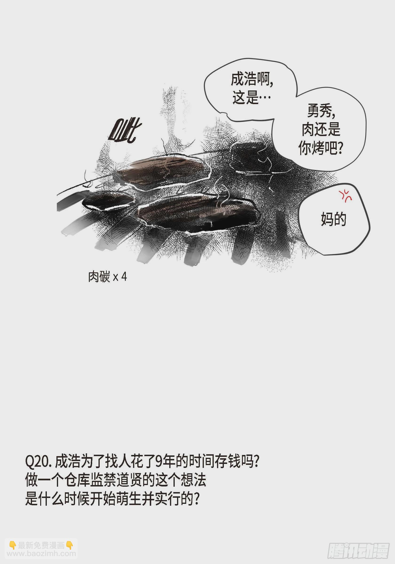 69.Q与A(1/2)-第70话