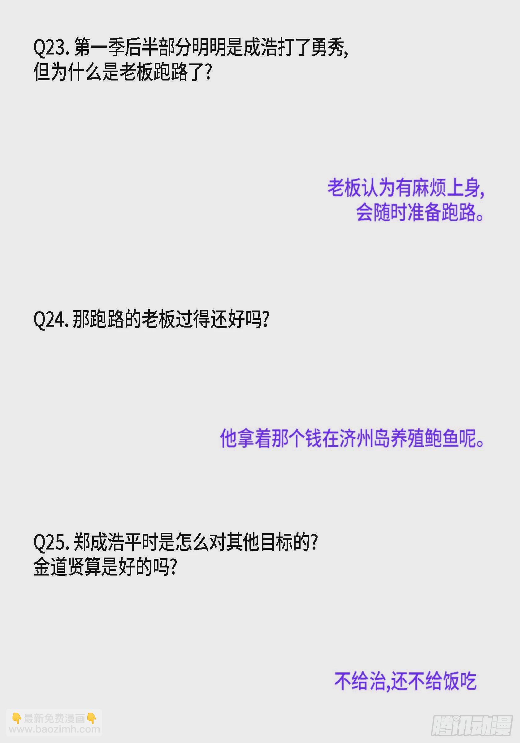 69.Q与A(1/2)-第70话