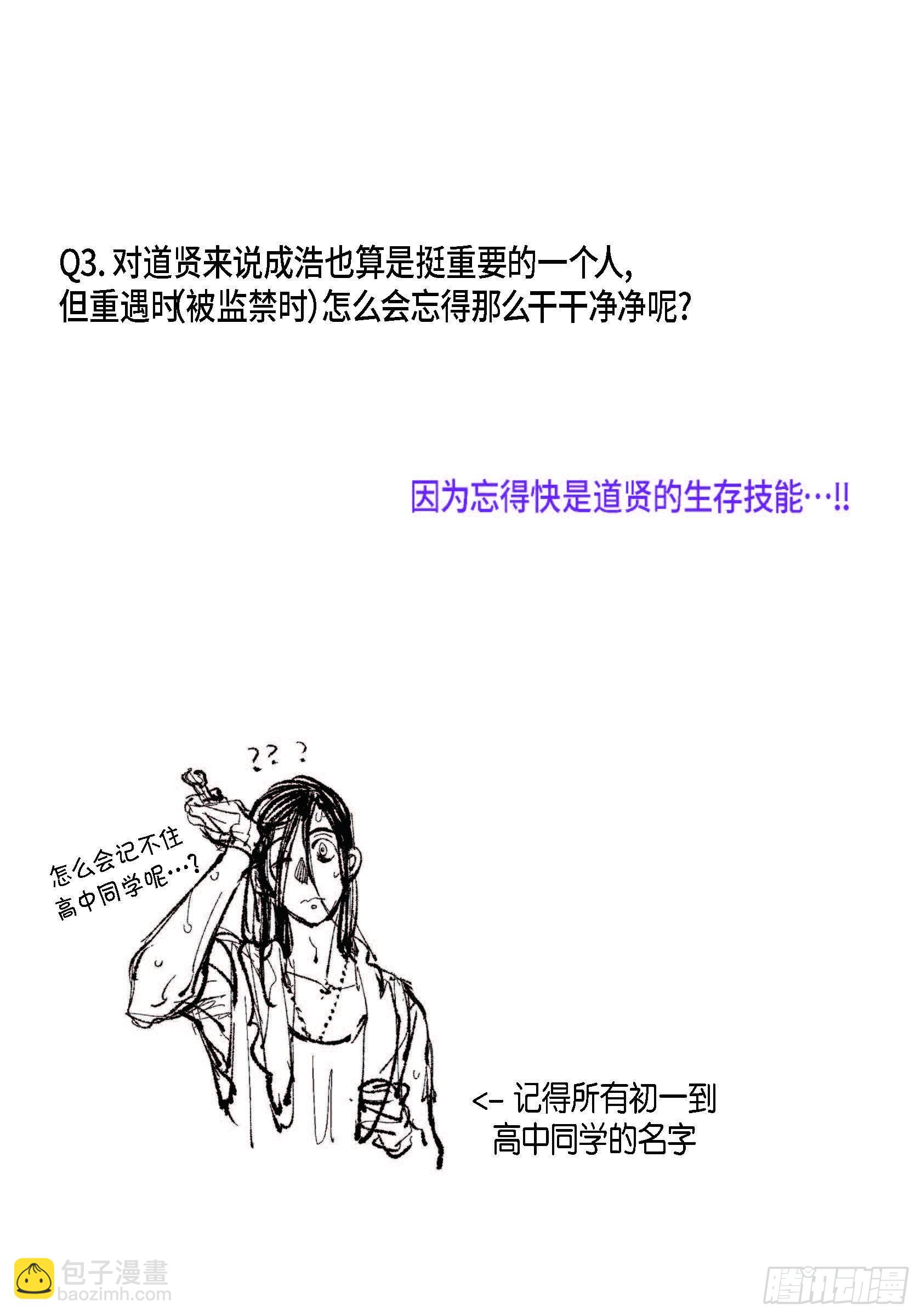 69.Q与A(1/2)-第70话