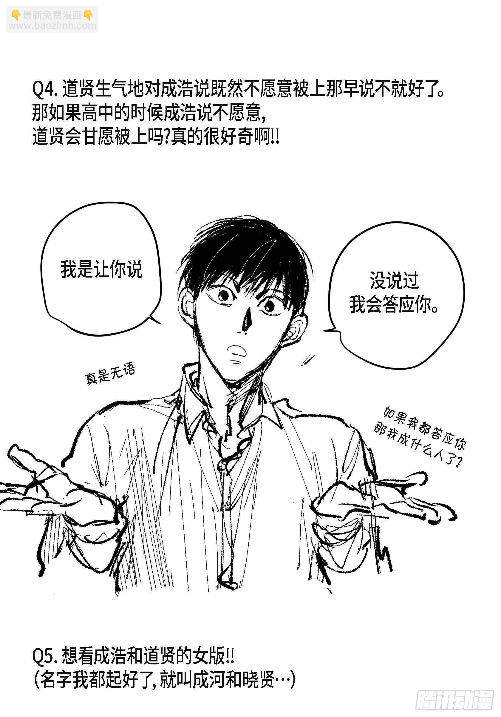 69.Q与A(1/2)-第70话