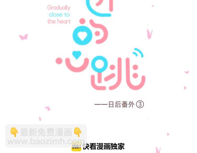 番外 不断靠近的心跳(1/3)-第106话