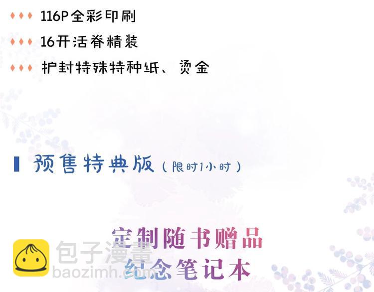 《渐近的心跳》画集预售啦-第110话