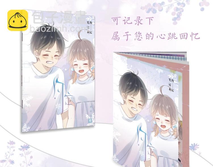 《渐近的心跳》画集预售啦-第110话