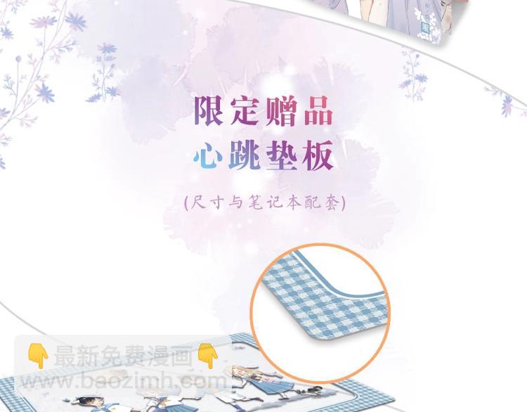 《渐近的心跳》画集预售啦-第110话