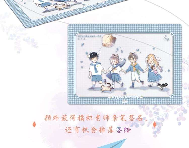 《渐近的心跳》画集预售啦-第110话