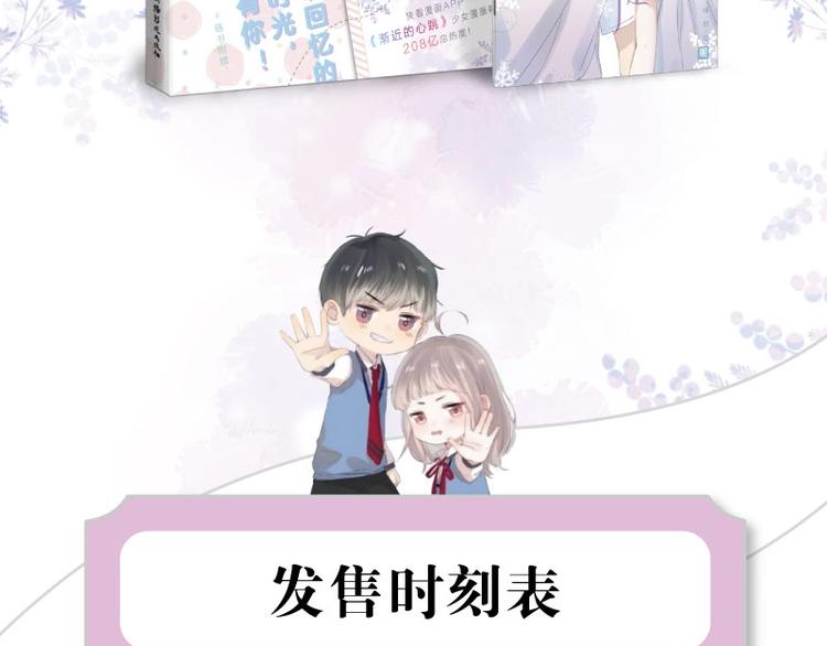 《渐近的心跳》画集预售啦-第110话