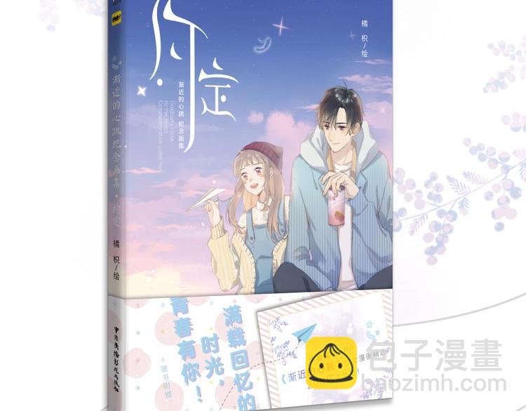 《渐近的心跳》画集预售啦-第110话