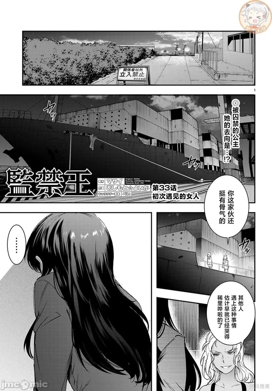 监禁王 第33.1话