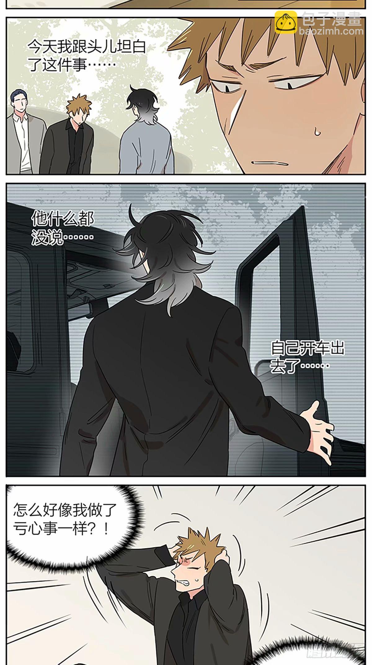 今天狼王不在家-第106话