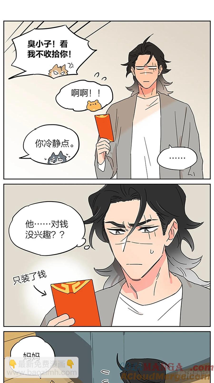 小土豆的新年红包-第128话