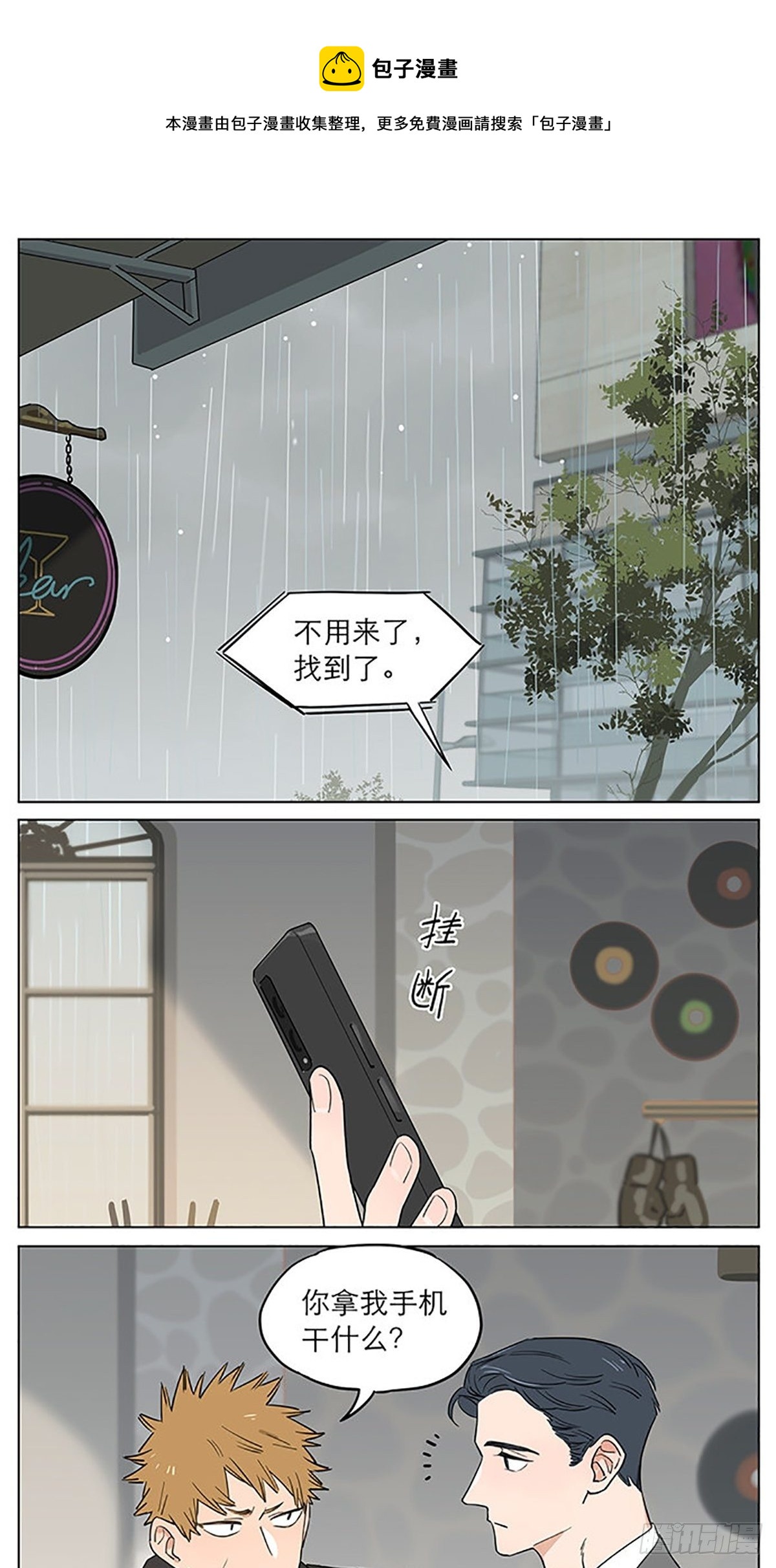 还是那个下雨天~-第62话