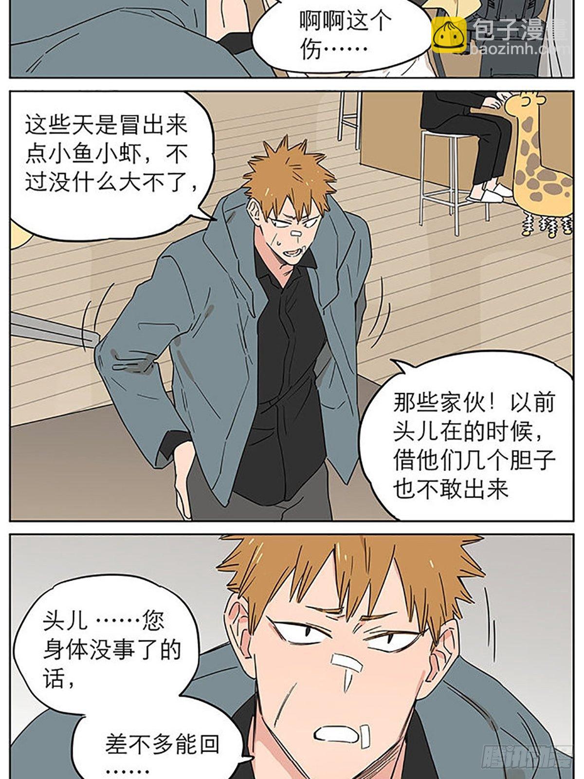 旧伤-第74话