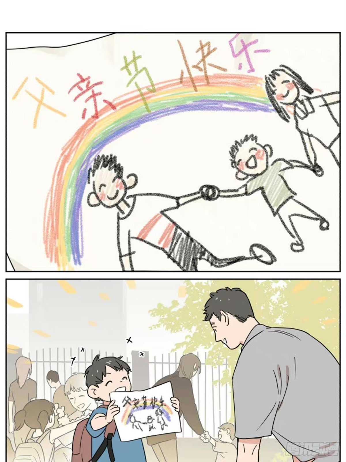 某个父亲节-第84话