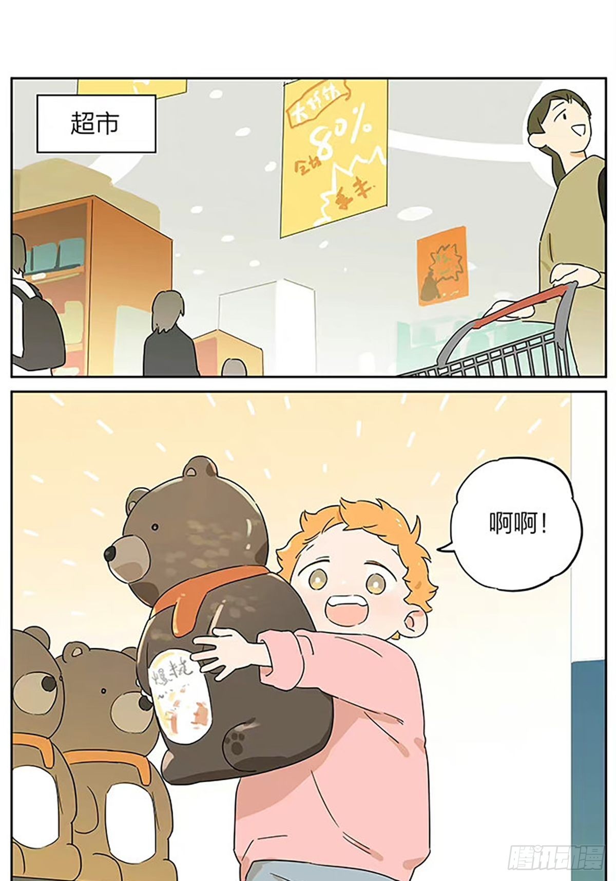 在超市-第94话