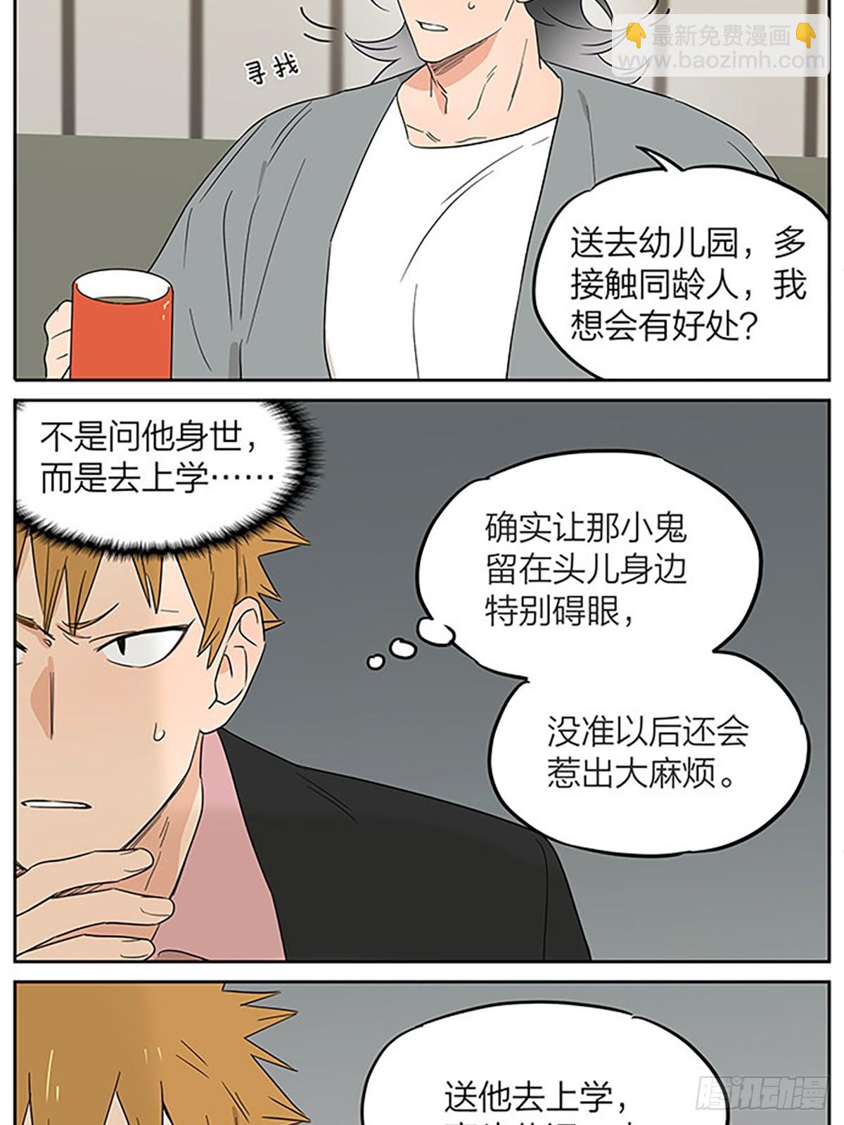 面谈-第98话