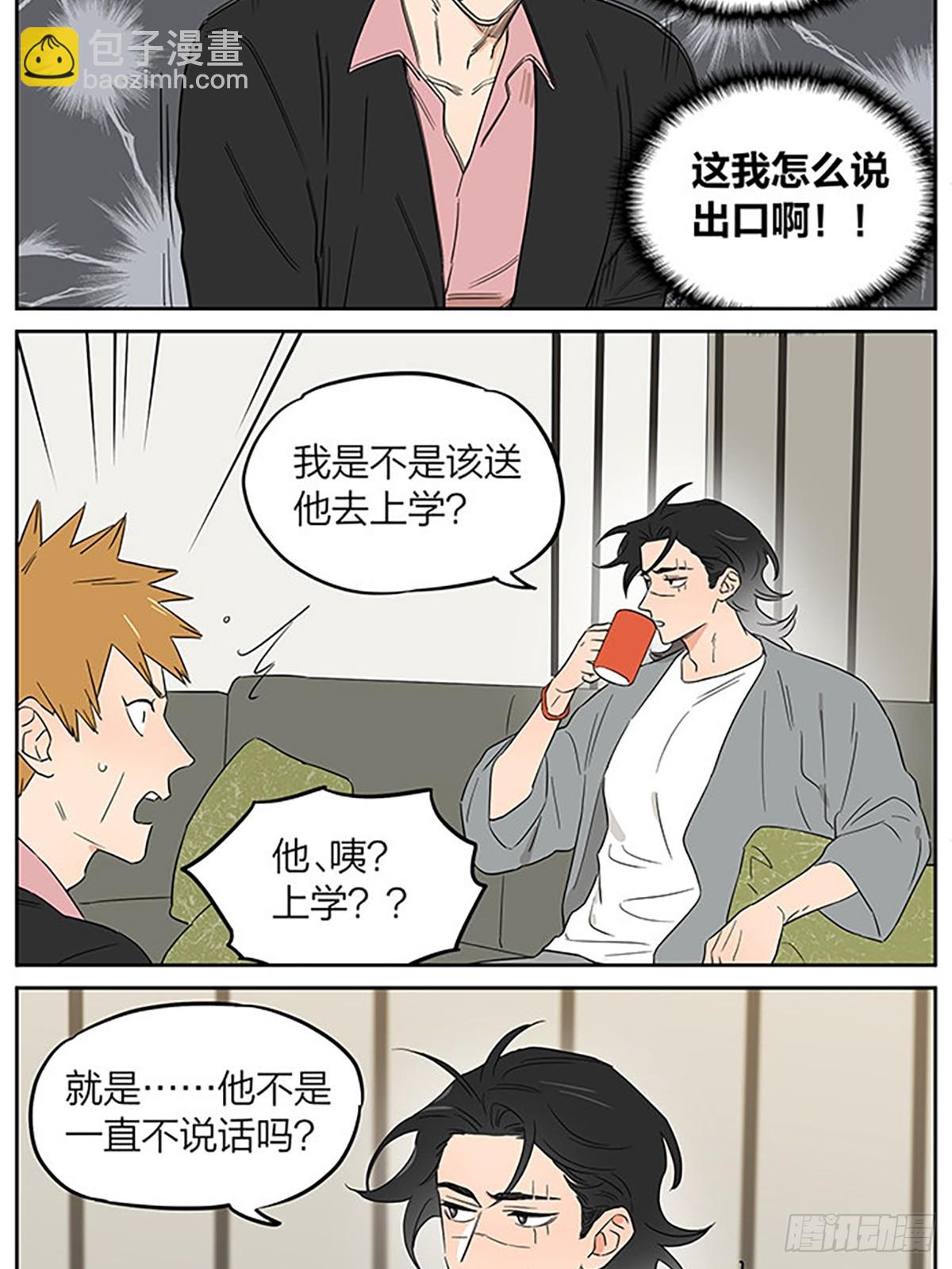 面谈-第98话