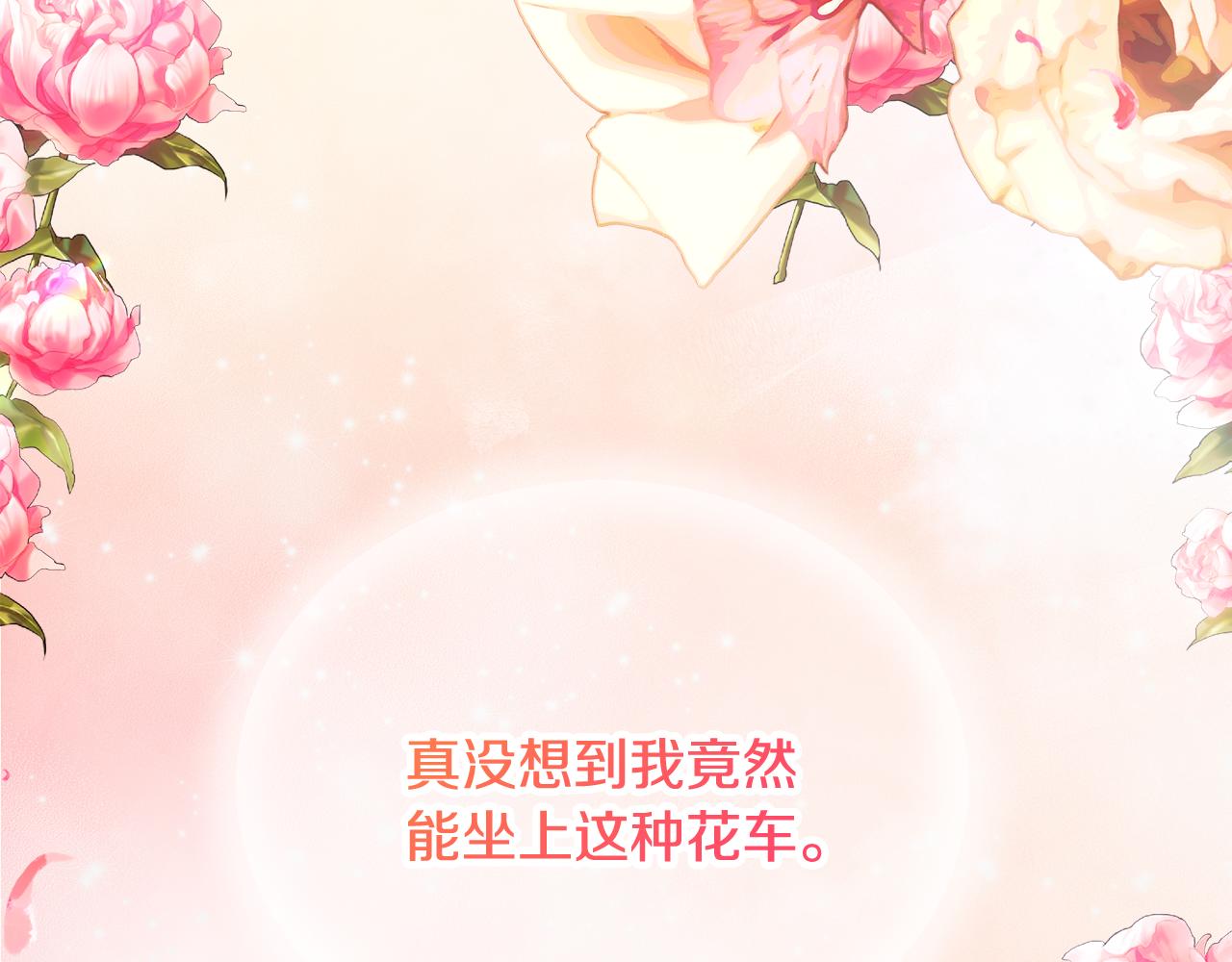 第12话 坐上花马车(1/4)-第12话