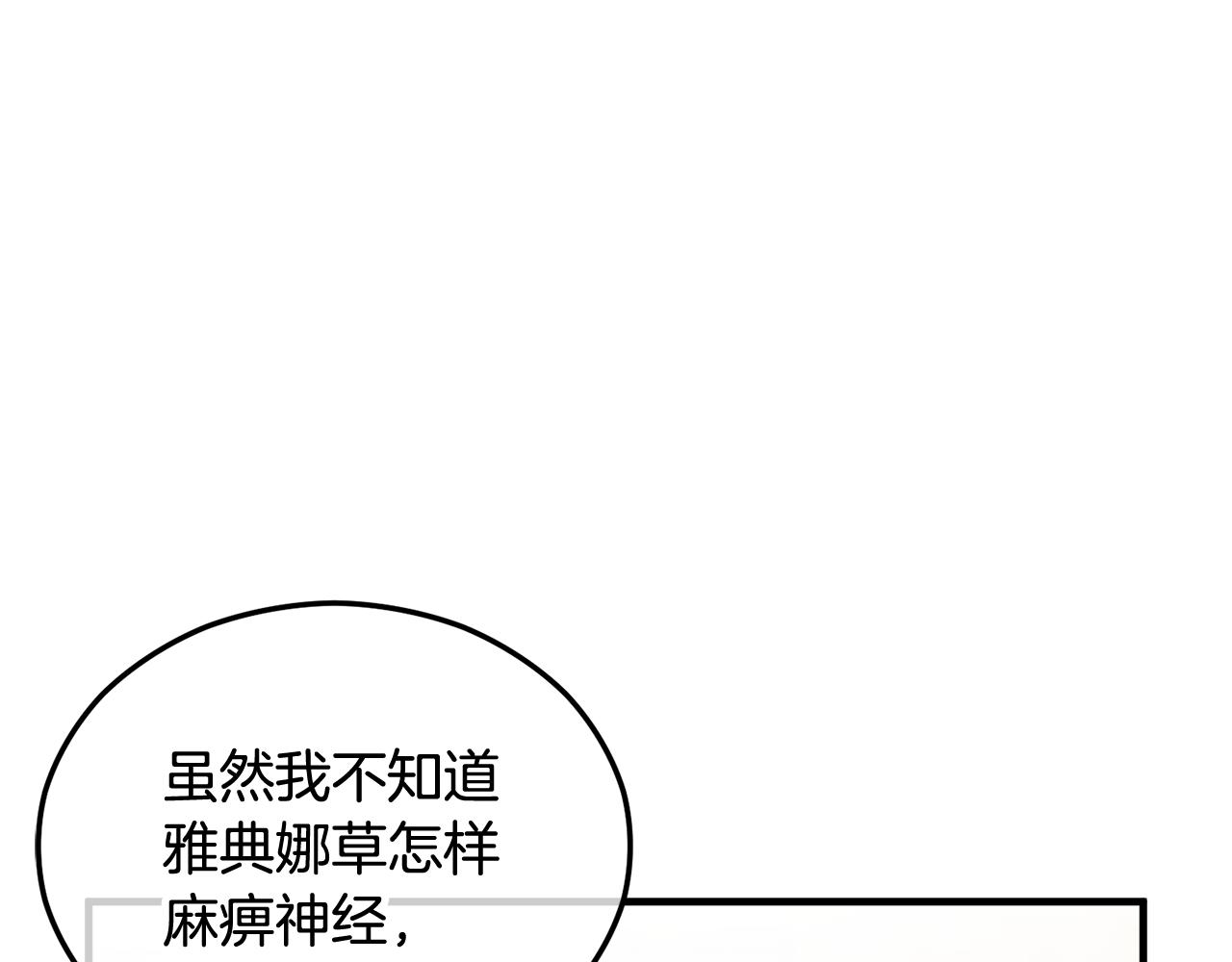 第18话 雅典娜草的用法(1/4)-第18话