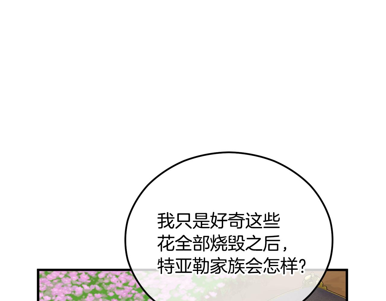 第42话 火烧特亚勒(1/4)-第42话