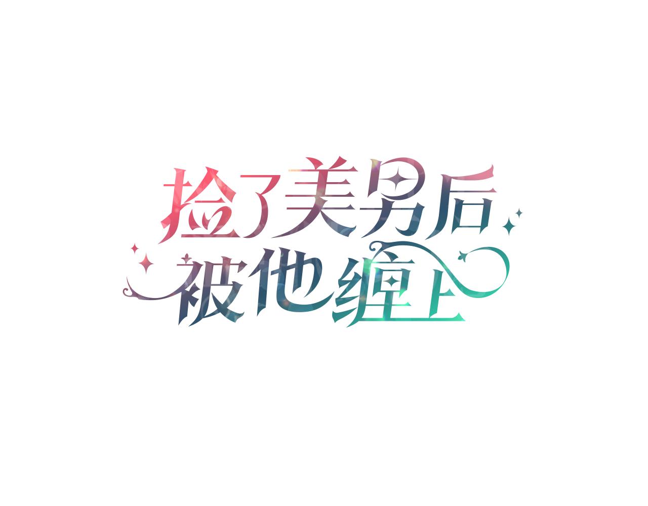 第二季回归 研究院骚乱(1/4)-第46话