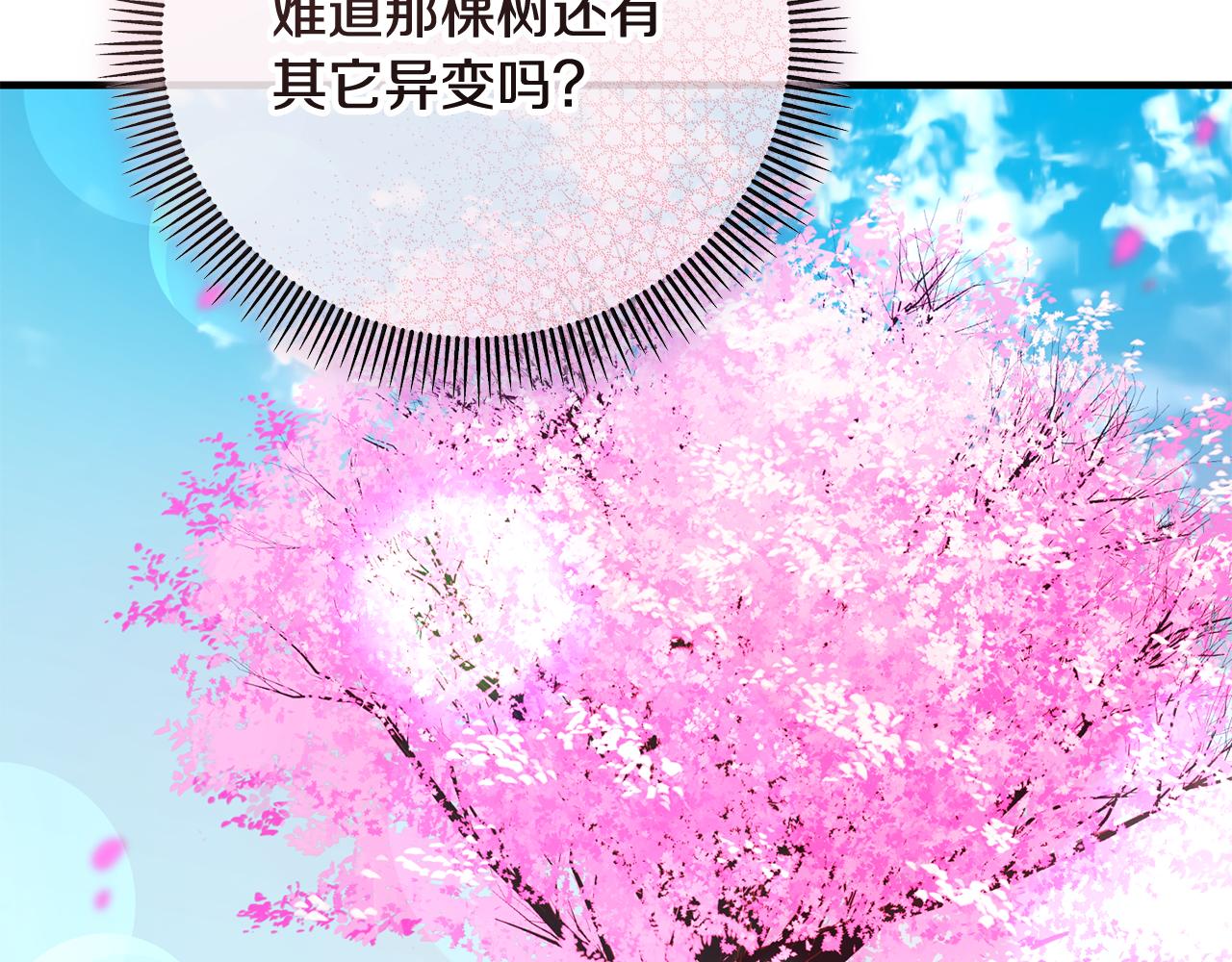 第56话 中央城被花袭击(1/4)-第56话