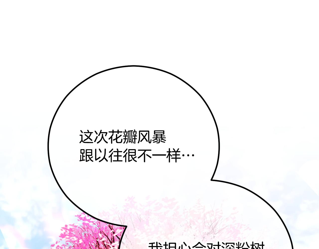第66话 深粉树和莎的关系(1/4)-第66话