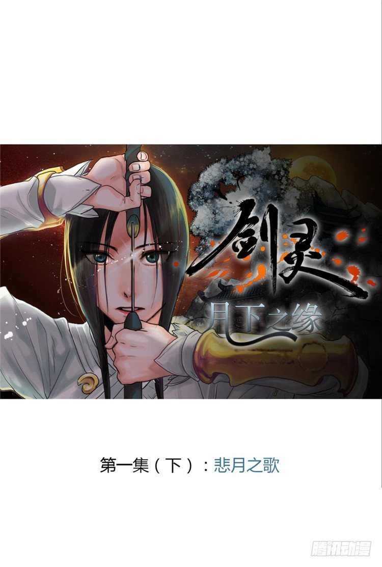 秦义绝 - 月下之缘 2-第2话