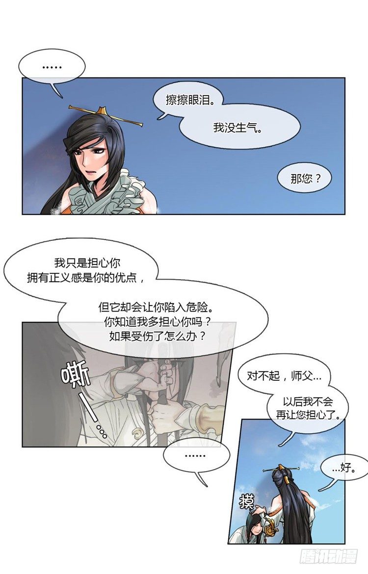 秦义绝 - 月下之缘 2-第2话