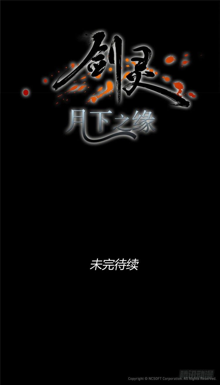 秦义绝 - 月下之缘 2-第2话