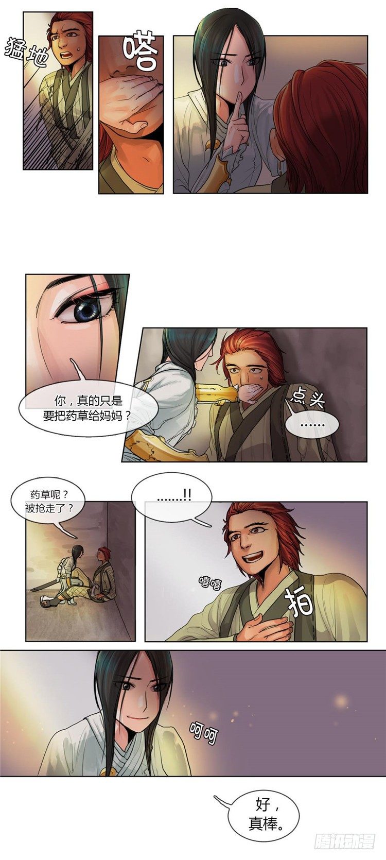秦义绝 - 月下之缘 2-第2话