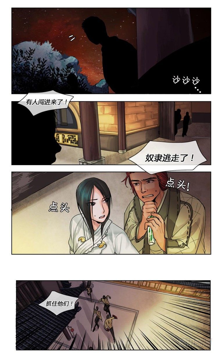 秦义绝 - 月下之缘 2-第2话
