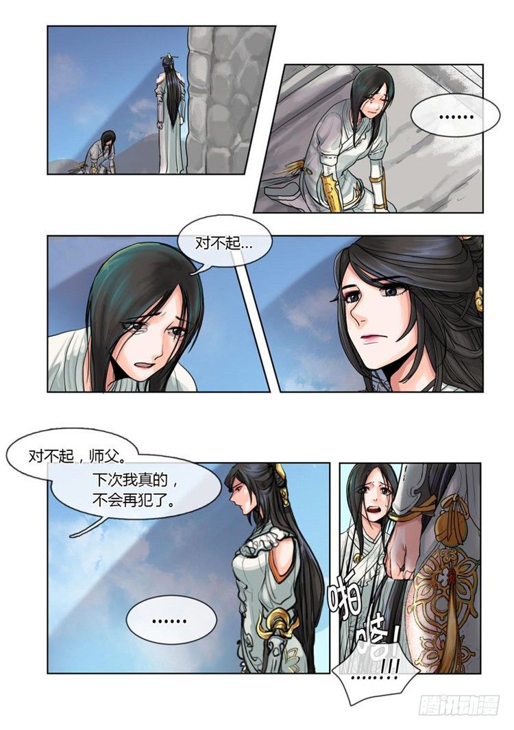 秦义绝 - 月下之缘 2-第2话