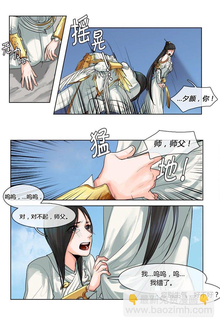 秦义绝 - 月下之缘 2-第2话