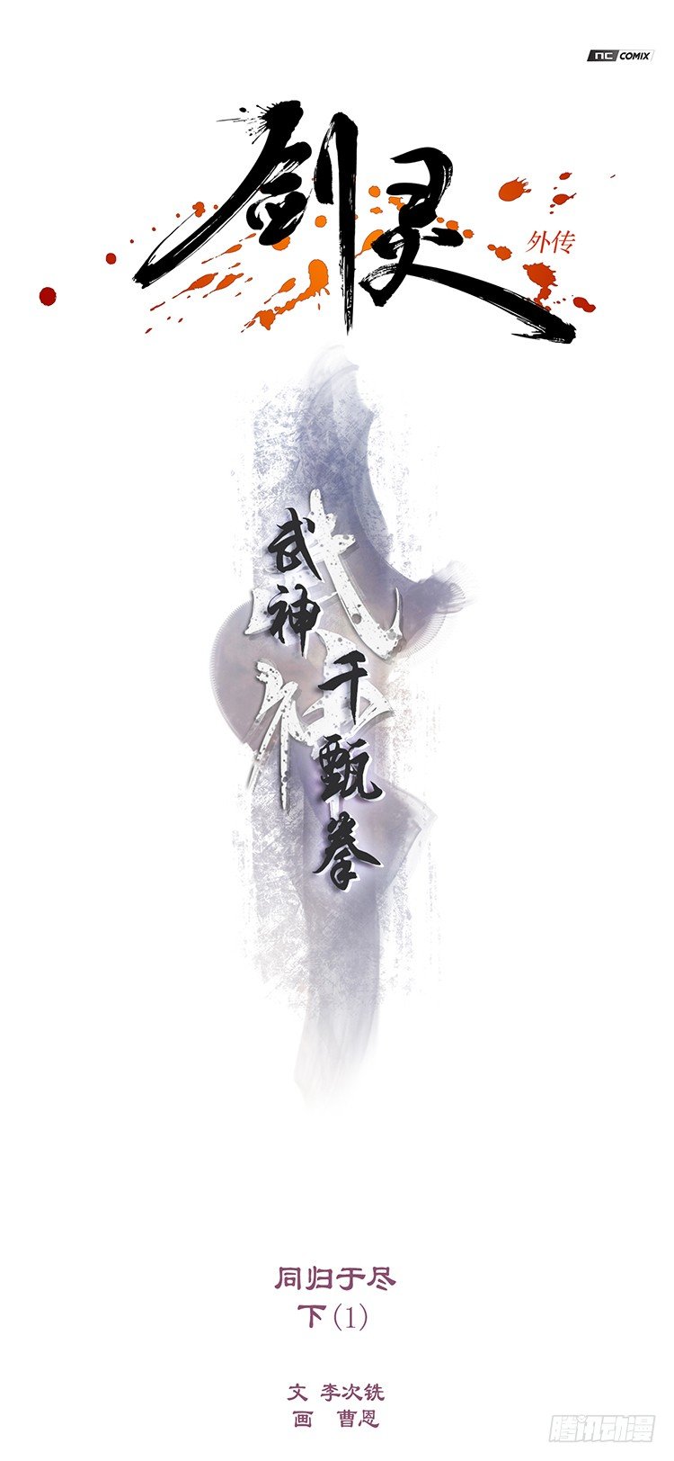 武神-千甄拳 13-第102话