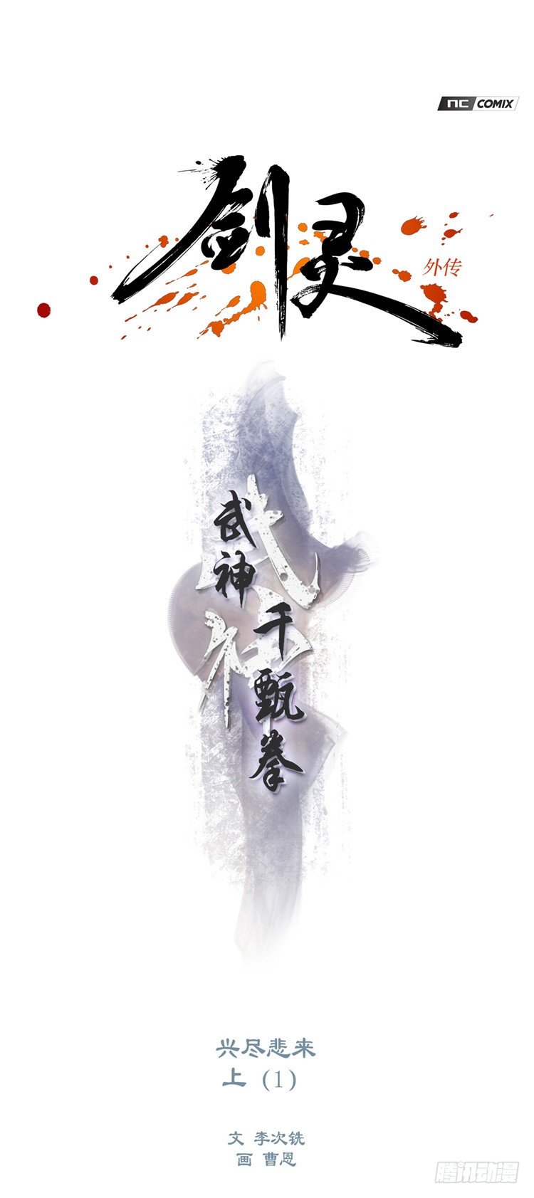 武神-千甄拳 15-第104话