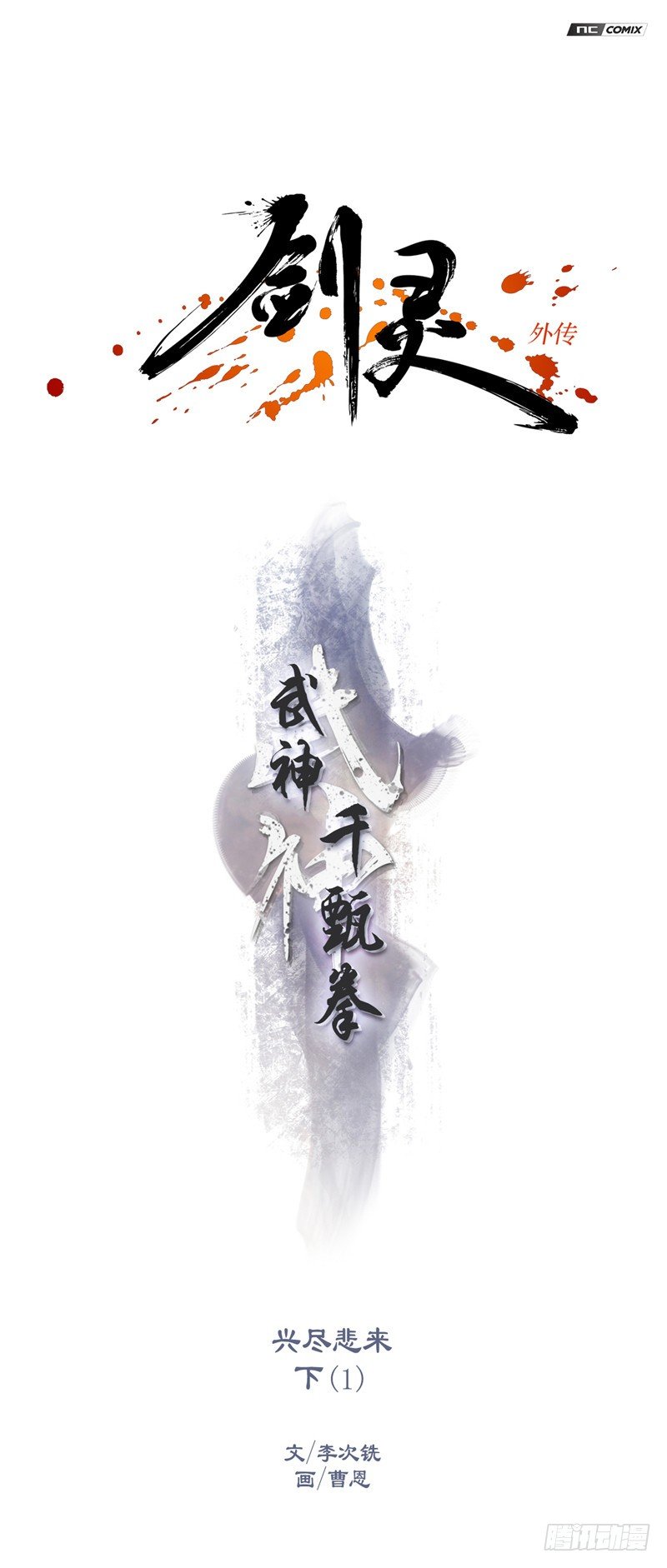 武神-千甄拳 17-第106话