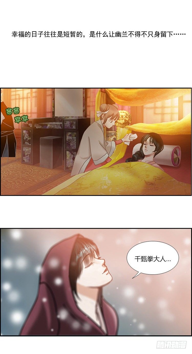 幽兰第二部-鬼道-第108话