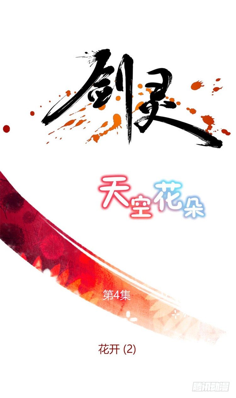 幽兰 - 天空花朵 4-第12话