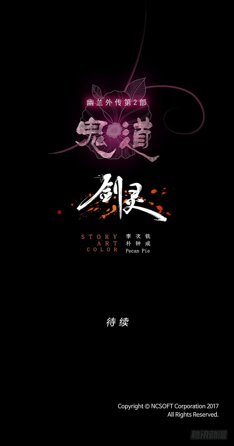 幽兰第二部-鬼道 4-第112话