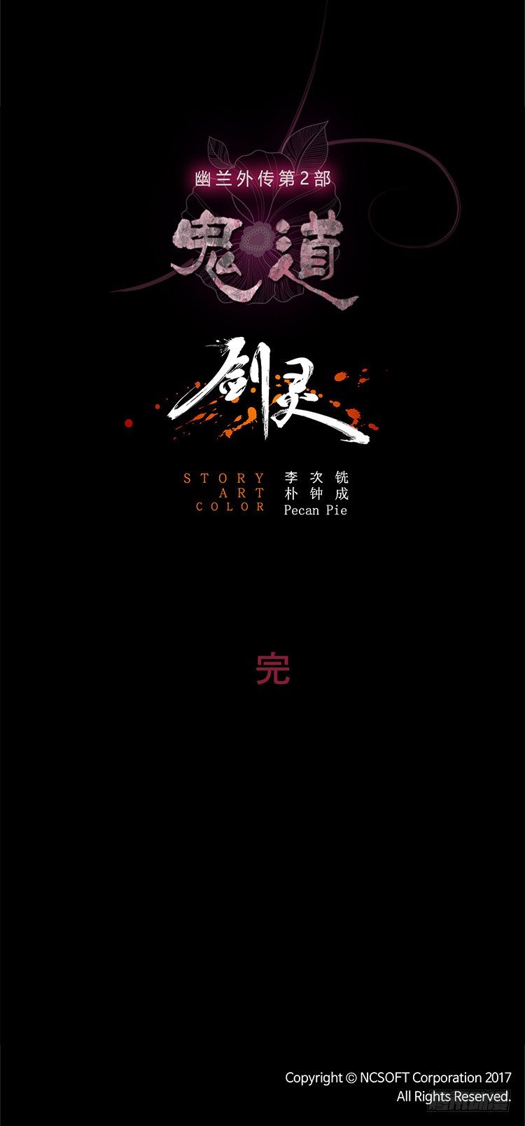幽兰第二部-鬼道 6-第114话